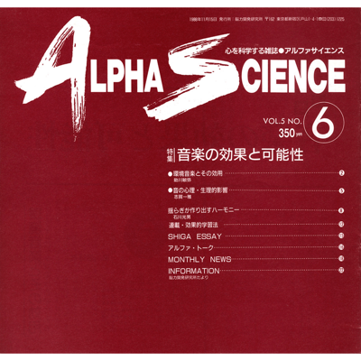 ALPHA SCIENCE（アルファサイエンス）