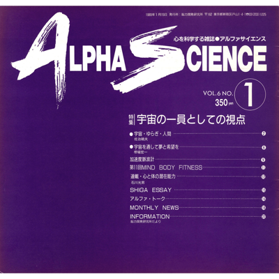 ALPHA SCIENCE（アルファサイエンス）