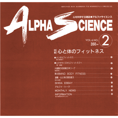ALPHA SCIENCE（アルファサイエンス）