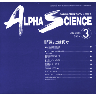 ALPHA SCIENCE（アルファサイエンス）