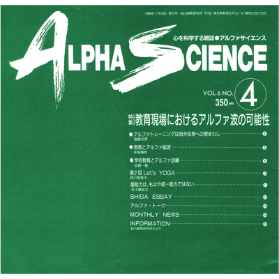 ALPHA SCIENCE（アルファサイエンス）