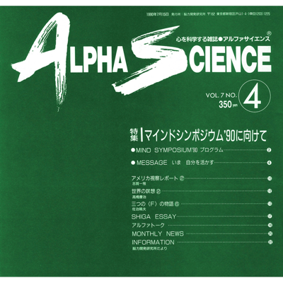 ALPHA SCIENCE（アルファサイエンス）