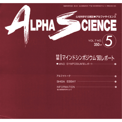 ALPHA SCIENCE（アルファサイエンス）