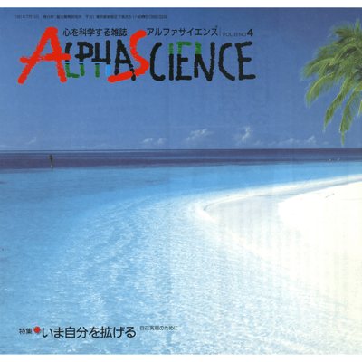 ALPHA SCIENCE（アルファサイエンス）