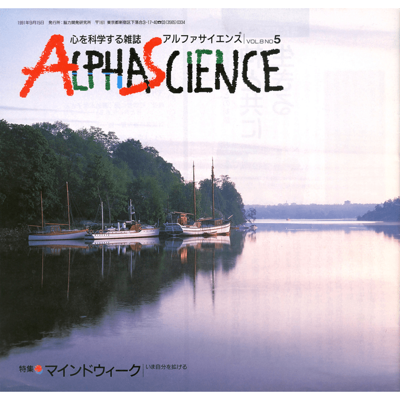 ALPHA SCIENCE（アルファサイエンス）