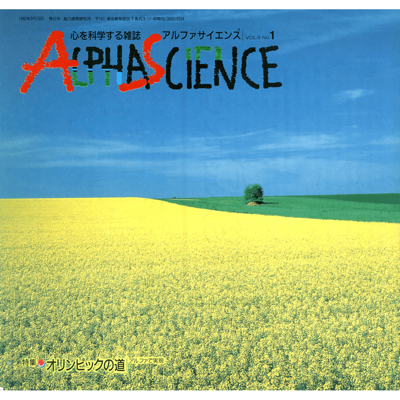 ALPHA SCIENCE（アルファサイエンス）