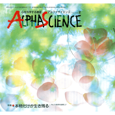 ALPHA SCIENCE（アルファサイエンス）