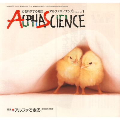 ALPHA SCIENCE（アルファサイエンス）