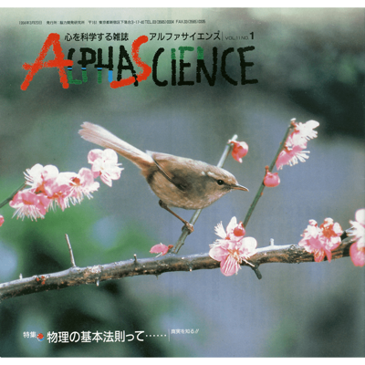 ALPHA SCIENCE（アルファサイエンス）