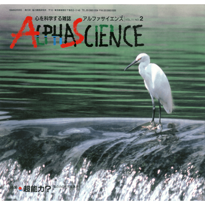 ALPHA SCIENCE（アルファサイエンス）