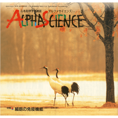 ALPHA SCIENCE（アルファサイエンス）