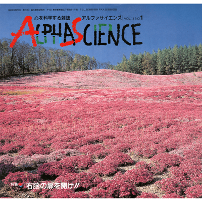 ALPHA SCIENCE（アルファサイエンス）