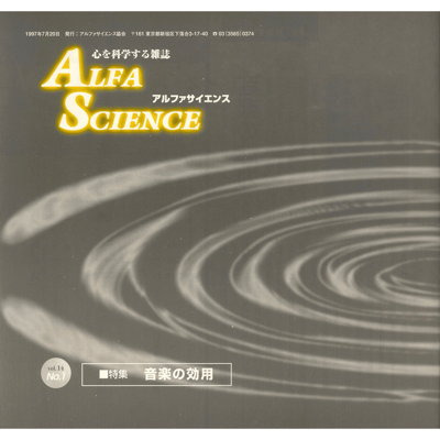 ALPHA SCIENCE（アルファサイエンス）