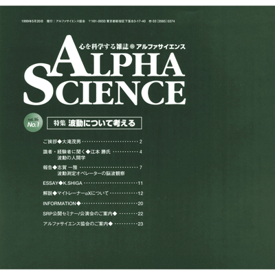 ALPHA SCIENCE（アルファサイエンス）