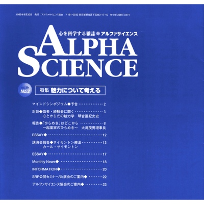 ALPHA SCIENCE（アルファサイエンス）