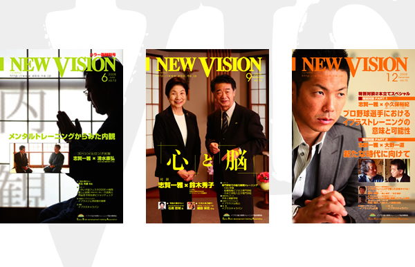 情報誌 「NEW VISION」