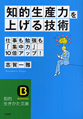 知的生産力を上げる技術