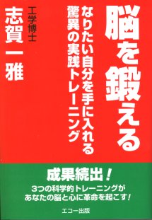 脳を鍛える