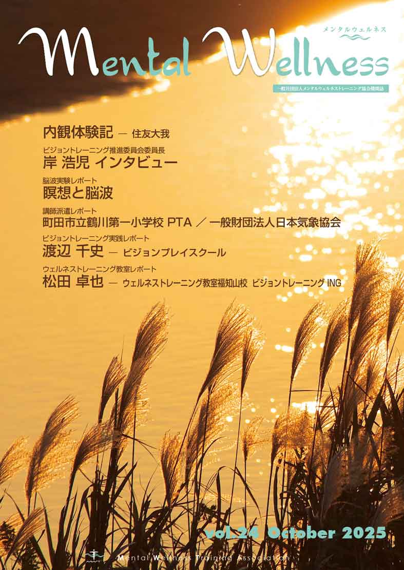 Mental Wellness vol.24
